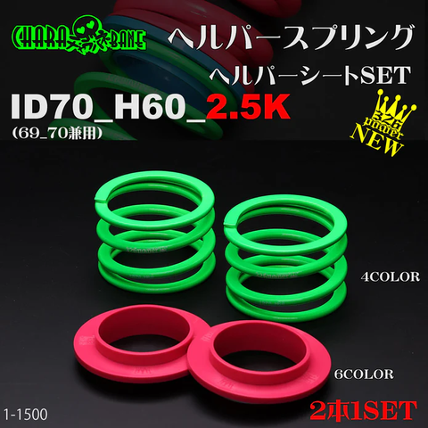 326POWER Charabane Helper Springs ID70 2.5K + ABS Spring Sheet