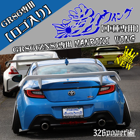 326POWER Manriki Rear Wing for Toyota GR86/BRZ/ZN8