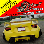 326POWER Manriki Rear Wing for Toyota GT86/BRZ/FRS