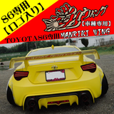 326POWER Manriki Rear Wing for Toyota GT86/BRZ/FRS