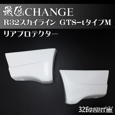 326POWER Type M Rear Protector for Nissan Skyline R32