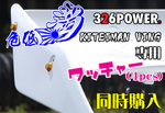 326POWER x NEO Project Universal Kiteiman Rear Wing