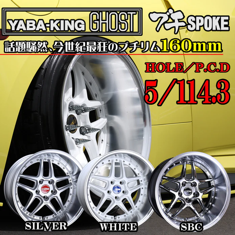 326POWER Yabaking Ghost Wheels - PCD 5x114.3