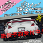 326POWER Manriki Trunk Wing for Nissan Z33/350Z