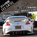 326POWER Manriki Trunk Wing for Nissan Z34/370Z
