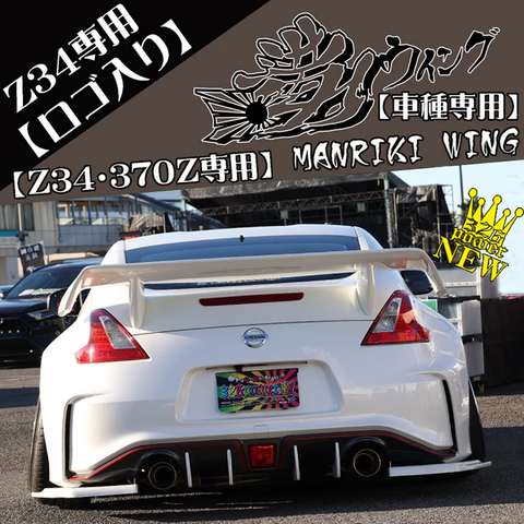 326POWER Manriki Trunk Wing for Nissan Z34/370Z