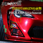326POWER 3D STAR Front Fog Light Panels for Toyota FRS/GT86 Zenki