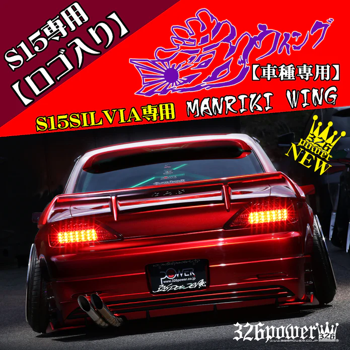 326POWER Manriki Trunk Wing for Nissan S15