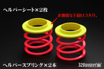 326POWER Charabane Helper Springs ID70 2.5K + ABS Spring Sheet
