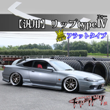 326POWER Universal Lip Kit Type 4