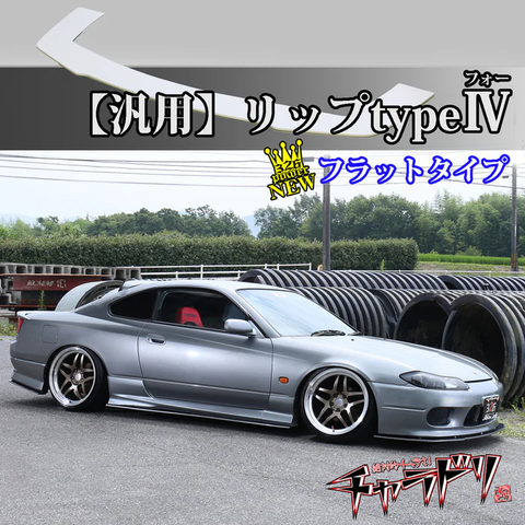 326POWER Universal Lip Kit Type 4