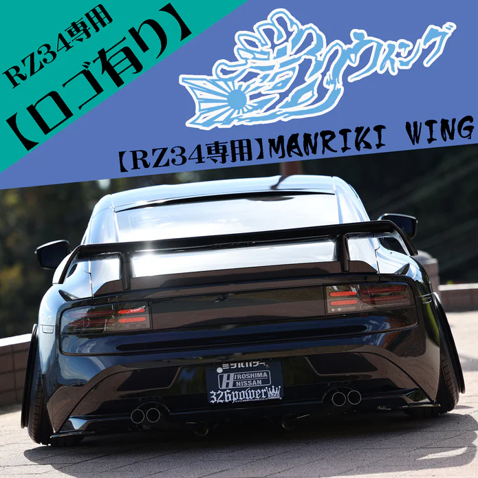 326 POWER Manriki Trunk Wing for Nissan RZ34/400Z