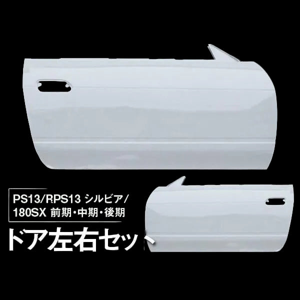 Hot Parts | Doors for Nissan S13 (180SX / Silvia Coupe)